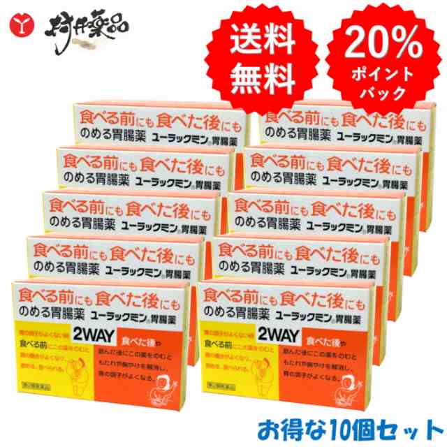 【第2類医薬品】 ユーラックミン胃腸薬 60錠入 ×10個 胃腸薬 錠剤 ジャパンメディック