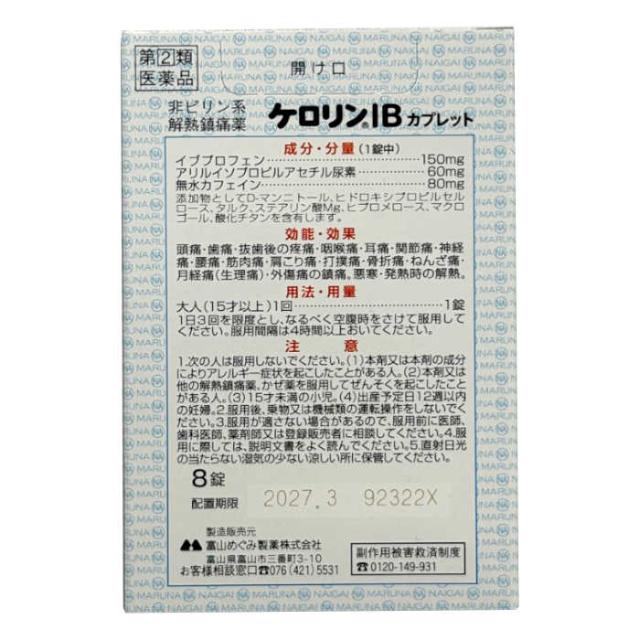 【指定第2類医薬品】ケロリンＩＢカプレット 8錠入×10個 解熱鎮痛剤 錠剤 富山めぐみ製薬_2