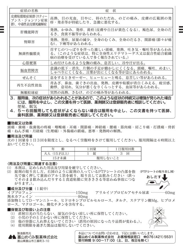 【指定第2類医薬品】ケロリンＩＢカプレット 8錠入×10個 解熱鎮痛剤 錠剤 富山めぐみ製薬_4