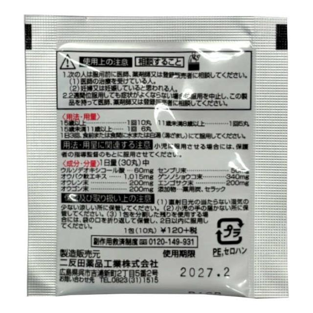 【第2類医薬品】 御百草丸U 1包10粒 ×100包 胃腸薬 胃腸丸_2