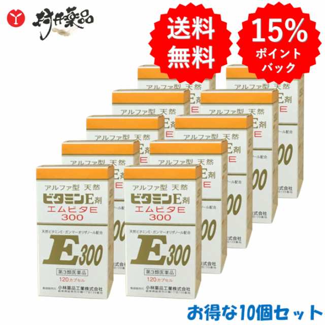 【第3類医薬品】 エムビタ E300 120カプセル入 ×10個 α型天然 ビタミンE ガンマーオリザノール 配合 更年期 小林薬品工業