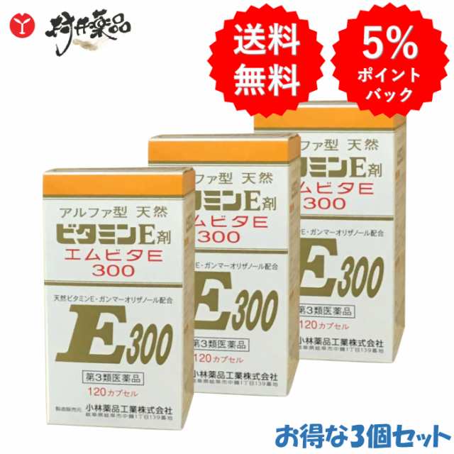 【第3類医薬品】 エムビタ E300 120カプセル入 ×3個 α型天然 ビタミンE ガンマーオリザノール 配合 更年期 小林薬品工業