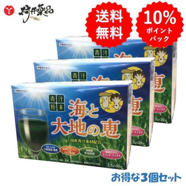 青汁粉末 海と大地の恵 2.5g×30包 30日分 (1包/日) ×3個 青汁 粉末