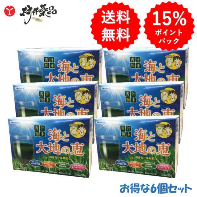 青汁粉末 海と大地の恵 2.5g×30包 30日分 (1包/日) ×6個 青汁 粉末