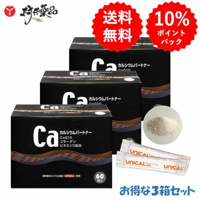 ユニカルカルシウム 3箱セット ×2