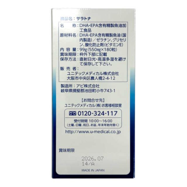 サラトナ 30日分 180粒（6粒/日）×3個 機能性表示食品 ソフトカプセル_3