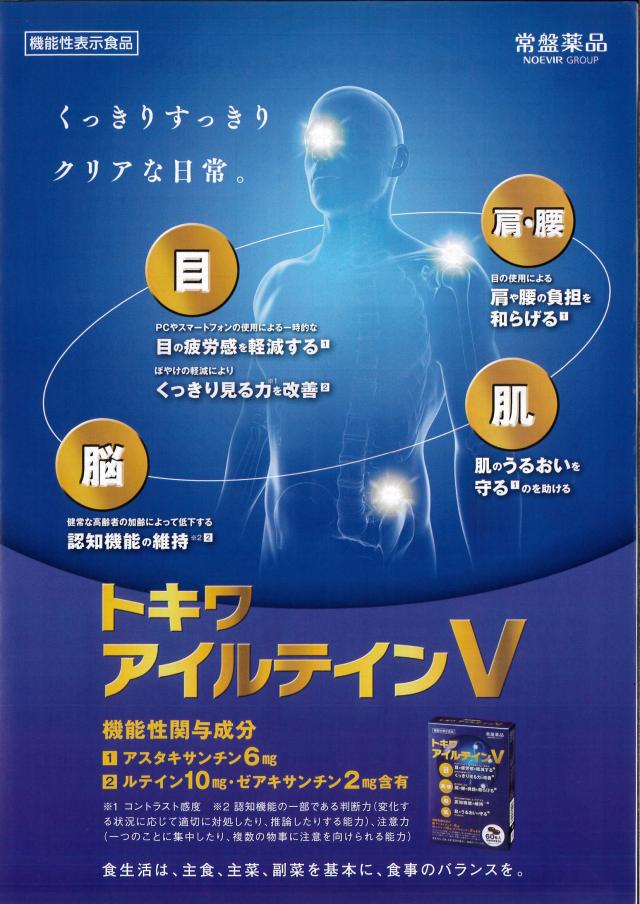 トキワ アイルテインV 60粒 30日分 (2粒/日)×3個 機能性表示食品 アスタキサンチン ゼアキサンチン サプリメント サプリ 男性 女性_1