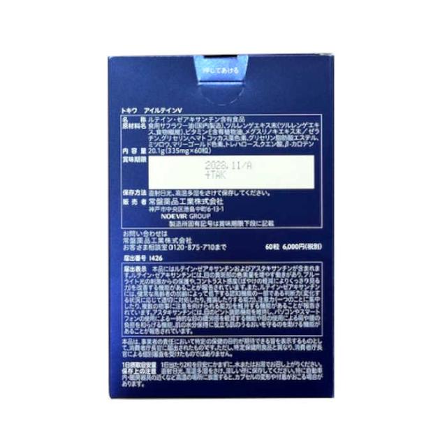 トキワ アイルテインV 60粒 30日分 (2粒/日)×3個 機能性表示食品 アスタキサンチン ゼアキサンチン サプリメント サプリ 男性 女性_5