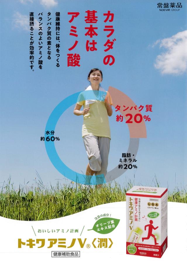トキワ アミノV 〈潤〉 30本 30日分 (1本/日) ×3箱 青りんご風味 プロテイン タンパク質 LGA アミノ酸_4