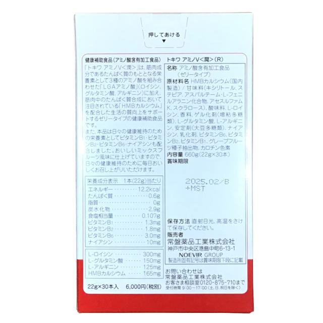 トキワ アミノV 〈潤〉 30本 30日分 (1本/日) ×3箱 青りんご風味 プロテイン タンパク質 LGA アミノ酸_2