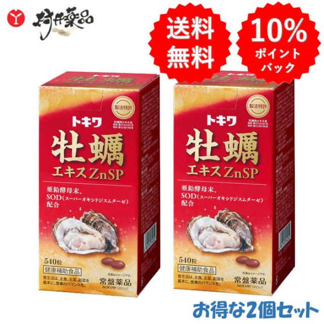 格安通販サイト トキワ牡蠣エキスZnSP