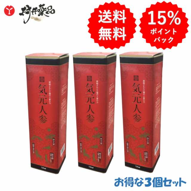 気元人参 720ml ×3本 高麗人参 田七人参 珪素 ケイ素 葉酸 フジスコ