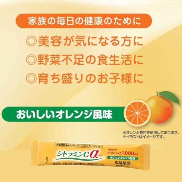 シトラミンCα 60日分  60袋 (1袋/日) ×6個 ビタミンC 1000mg 粉末 オレンジ風味 美容 肌 スキンケア 野菜不足 エイジングケア ストレス ミルクカルシウム ビタミンB2 ビタミンD ビタミンE サプリメント サプリ_3