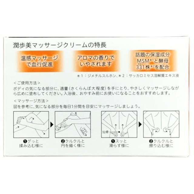 潤歩美 マッサージクリーム 96g ×6個 化粧品 温感 マッサージクリーム
