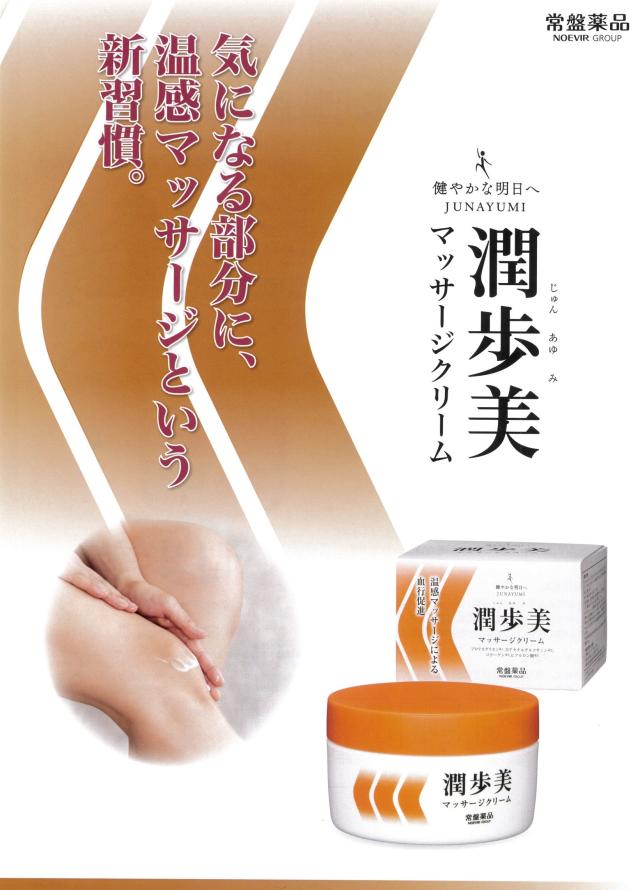 新品未使用♪潤歩美 温感マッサージクリーム 96g 6個セット 楽天市場】潤歩美 マッサージクリーム 96g 化粧品 温感