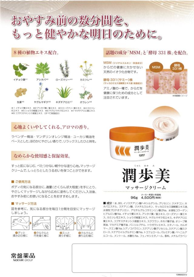 潤歩美 マッサージクリーム 96g ×6個 化粧品 温感 マッサージクリーム