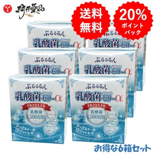 ぷるるるん 乳酸菌 グランド ゼリー α 30日分 30本 (1包/日) ×6個 ヨーグルト味 FK-23 LFK 難消化性デキストリン ラクトフェリン GAB