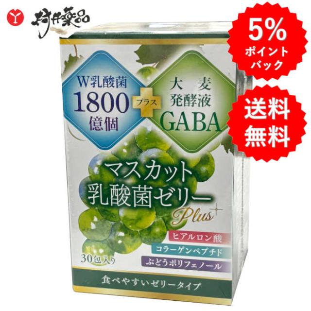 マスカット 乳酸菌 ゼリー Plus 30日分 30本 (1本/日) 食物繊維 FK-23 EC-12 ヒアルロン酸 コラーゲンペプチド サプリメント サプリ