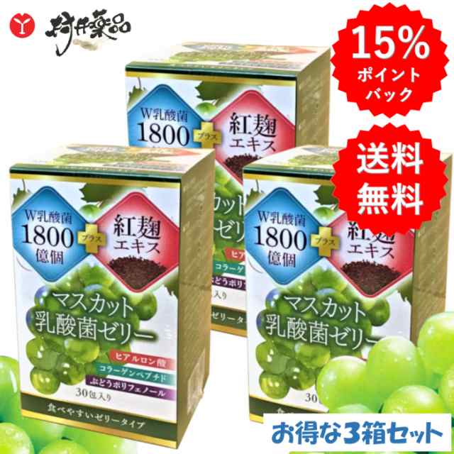 マスカット 乳酸菌 ゼリー 30日分 30本 (1本/日) ×3個 腸活 食物繊維 腸内フローラ 紅麹 エキス FK-23 EC-12 ヒアルロン酸 コラーゲンペ