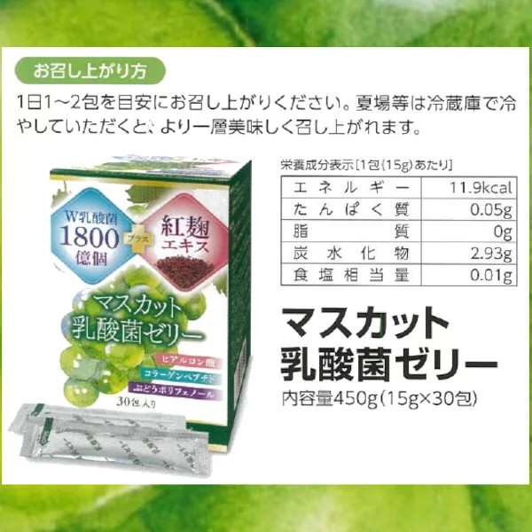 マスカット 乳酸菌 ゼリー 30日分 30本 (1本/日) ×3個 腸活 食物繊維 腸内フローラ 紅麹 エキス FK-23 EC-12 ヒアルロン酸 コラーゲンペ