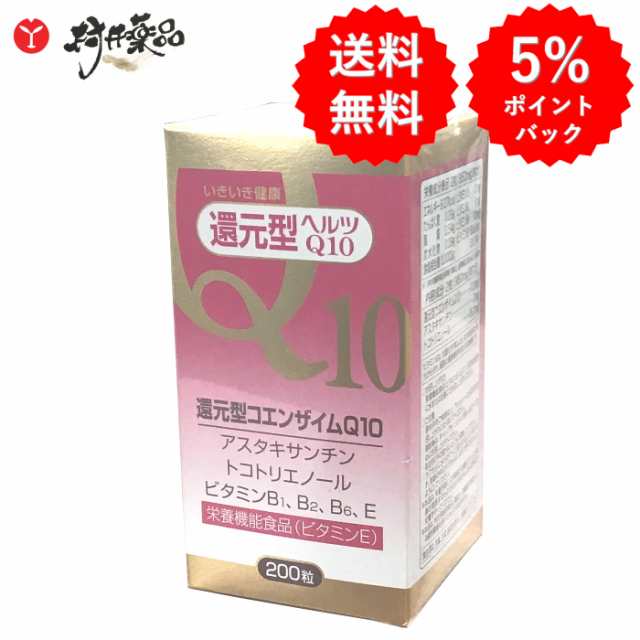 還元型 ヘルツQ10 200粒 100日分(2粒/日) 還元型 コエンザイムQ10