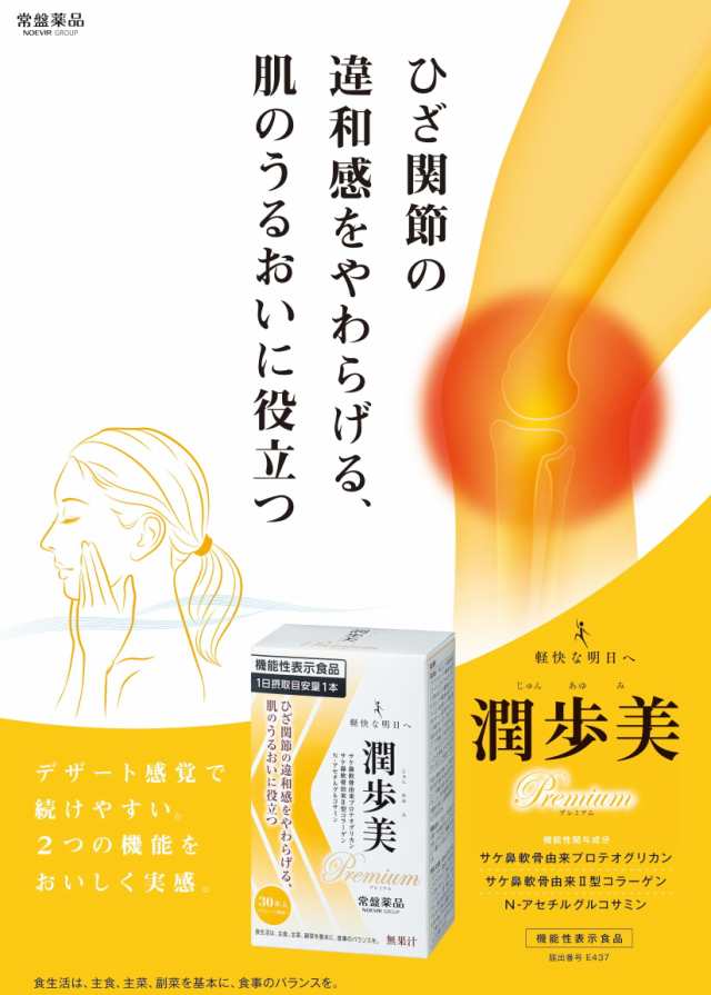 潤歩美 Premium 30日分 30本 (1本/日) ×3個 機能性表示食品 ゼリー グレープ味 プロテオグリカン 型コラーゲン N-アセチル グルコサミン コンドロイチン ヒアルロン酸 筋骨草 エキス ふしぶしの違和感 ひざ関節 サプリメント サプリ_1