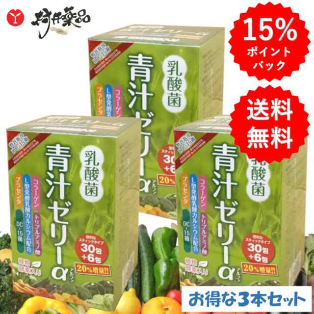 青汁 ゼリー α 36本 36日分 (1本/日) ×3個 青汁ゼリー 乳酸菌 腸活 大麦若葉 DC-15菌 プラセンタ 植物酵素 食物繊維 腸内フローラ サプ