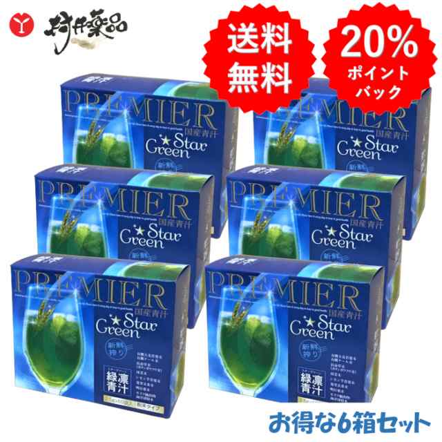 スターグリーン 60袋 60日分 (1袋/日) ×6個 粉末 国産 緑凛 青汁 野菜