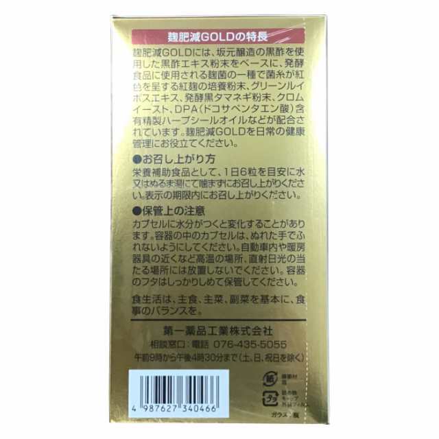 麹肥減 GOLD 600粒 100日分(6粒/日) ×2個 黒酢 紅麹 DPA ドコサペンタエン酸 栄養補助食品 第一薬品の通販はau PAY  マーケット - 村井薬品 | au PAY マーケット－通販サイト