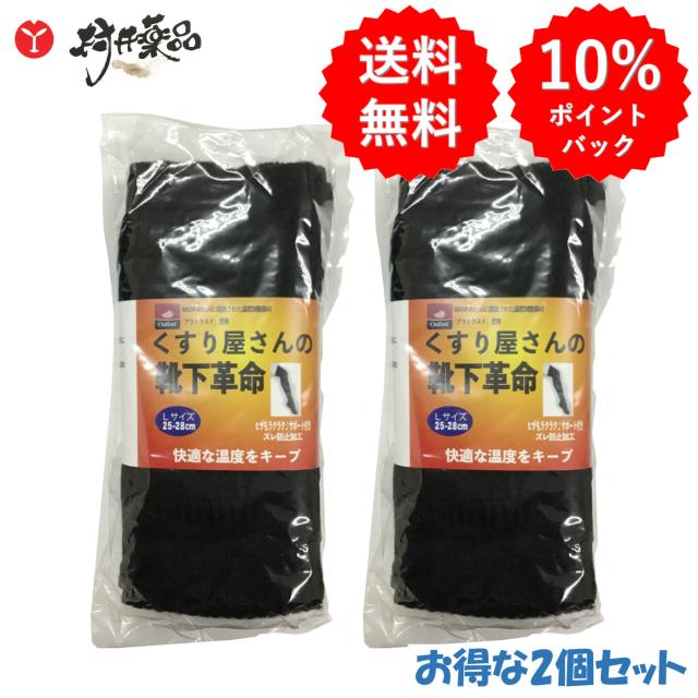 くすり屋さんの 靴下革命 Lサイズ 25-28cm ×２足セット  日本製 ヒザもラクラク♪サポート付き ズレ防止加工 快適な温度をキープの通販は