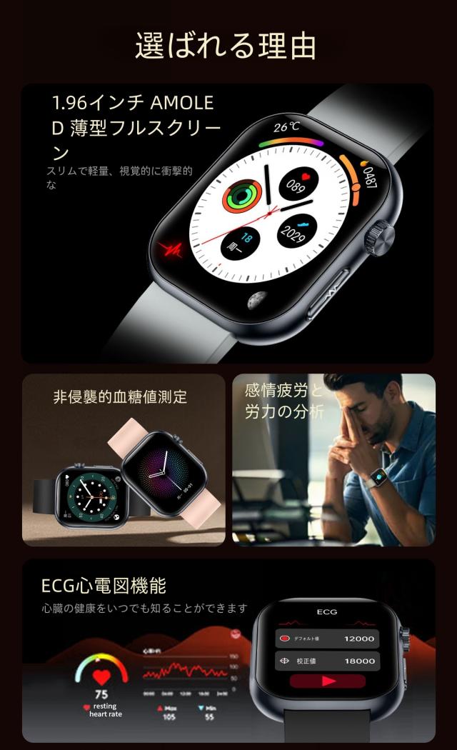 スマートウォッチ 1.96インチ大画面 ECG心電図 血糖値測定 体温