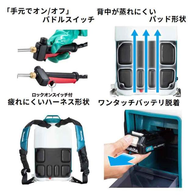 マキタ makita 18V 充電式噴霧器 15L バッテリー・充電器付き