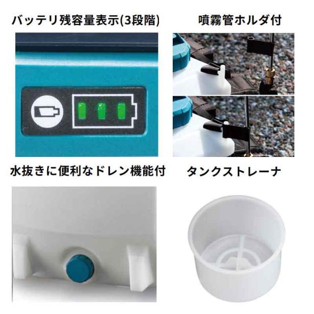 マキタ makita 18V 充電式噴霧器 15L バッテリー・充電器付き
