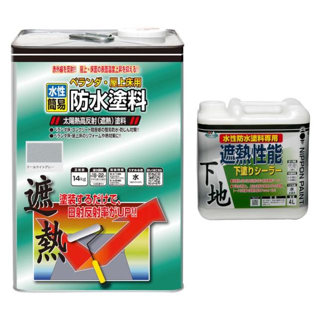 【セット販売】ニッペ 水性ベランダ・屋上床用防水遮熱塗料 ライトグレー 14kg ＋ 遮熱性能下塗りシーラー 4L ペンキ 塗料 ニッペホームプロダクツ