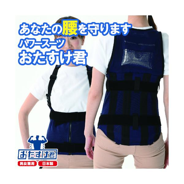 即納在庫品 日保(NICHIHO) パワースーツ お助け君 Sサイズ サポーター 男女兼用