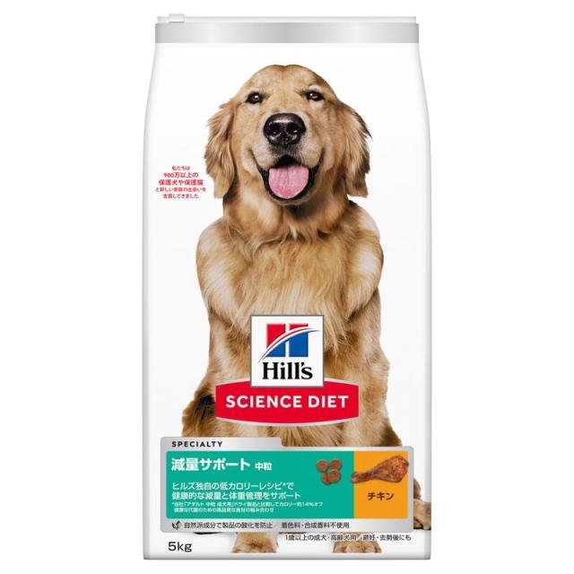 【セット販売】 サイエンス・ダイエット 減量サポート 中粒 中型犬用 5kg ドッグフード (×2セット) 日本ヒルズ・コルゲート