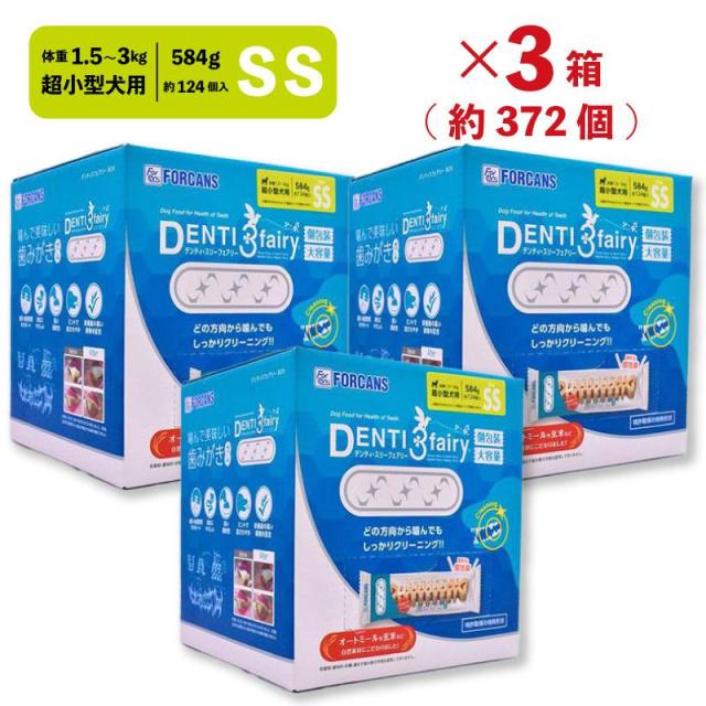 【セット販売】 デンティ3フェアリーBOX SS (×3セット) フォーキャンス