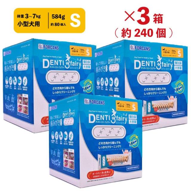 【セット販売】 デンティ3フェアリーBOX S (×3セット) フォーキャンス