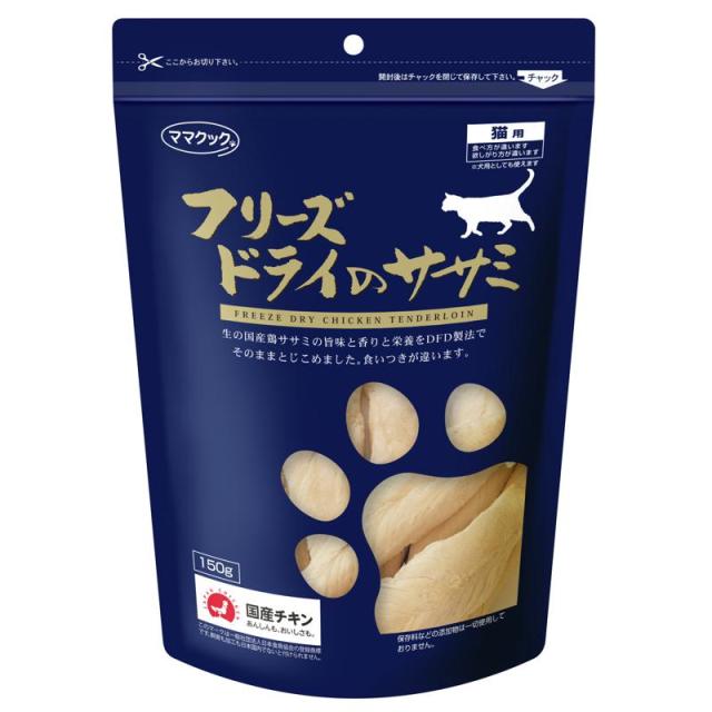 【セット販売】 ママクック フリーズドライのササミ 猫用 150g (×6セット) ママクック