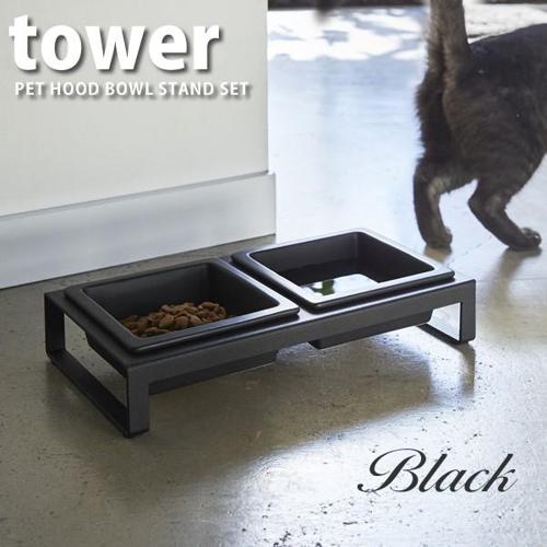 【セット販売】 ペットフードボウルスタンド タワー ブラック (×4セット) 山崎実業_1
