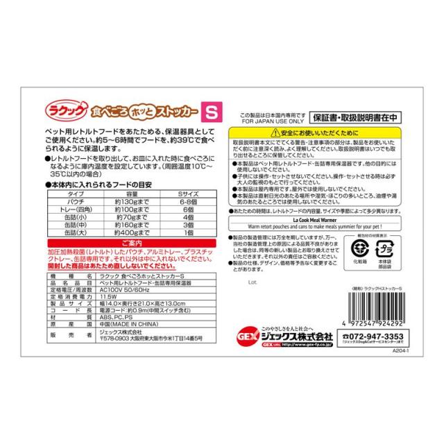 【セット販売】 GEX(ジェックス) ラクック食べごろほっとストッカーS (×4セット)_1