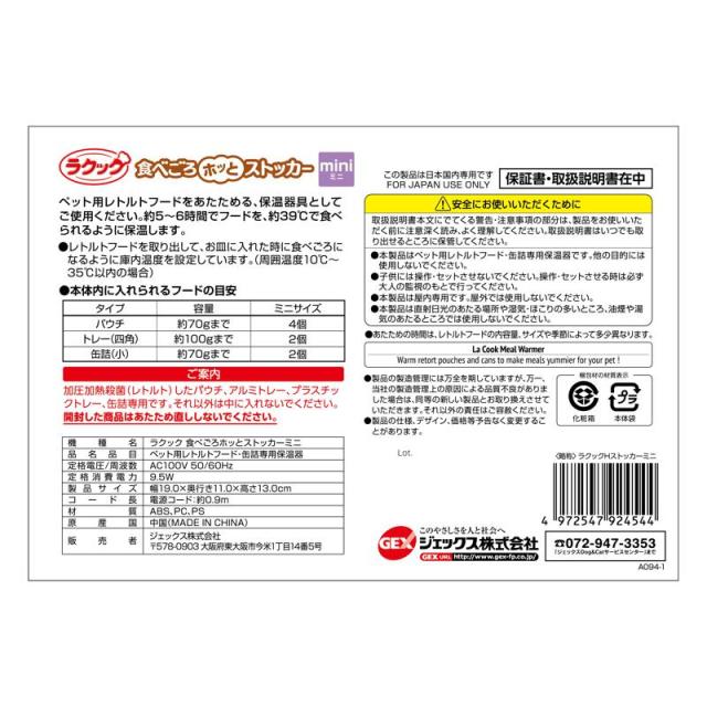 【セット販売】 GEX(ジェックス) ラクック食べごろホットストッカーミニ (×4セット)_1