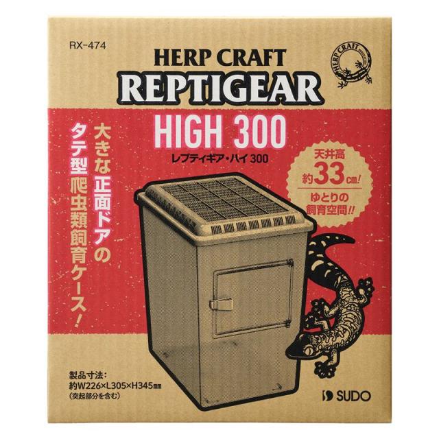 【セット販売】 ハープクラフト レプティギア・ハイ 300 (×2セット) スドー