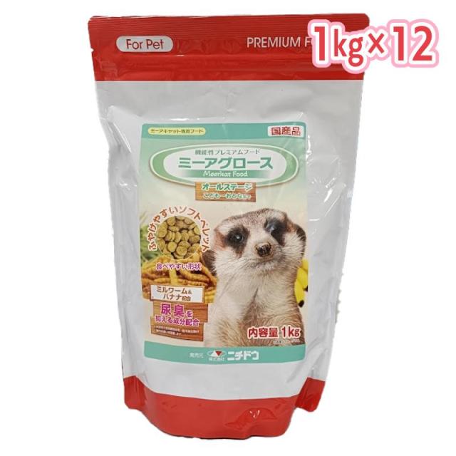 即納在庫品 【ケース販売】 ニチドウ ミーアグロース 1kg × 1２袋 ミーアキャット プレミアムフード ペレット 尿臭抑制 こどもからシニアまで
