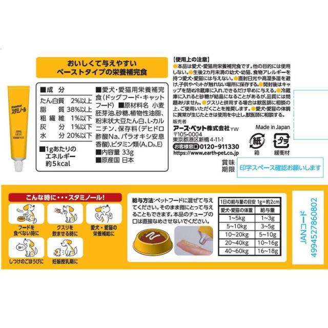 【ケース販売】 スタミノール 食欲S33g (×24セット) アース・ペット