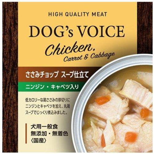 【ケース販売】 ドッグヴォイス ささみチョップスープニンジンキャベツ85g (×24セット) ヴォイス