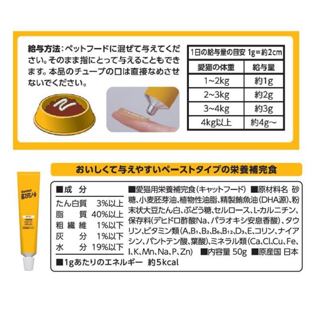 【ケース販売】 スタミノール 猫スタミノール食欲50g (×10セット) アース・ペット_6