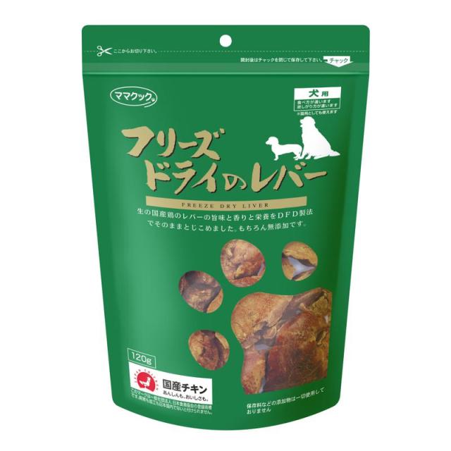 【ケース販売】 ママクック フリーズドライのレバー 犬用 120g (×15セット) ママクック