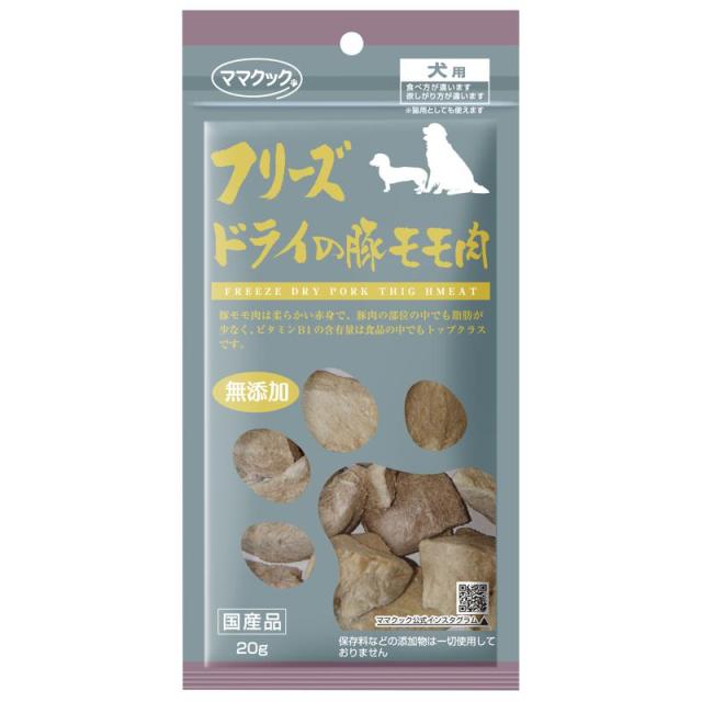 【ケース販売】 ママクック フリーズドライの豚モモ肉 犬用 20g (×60セット) ママクック