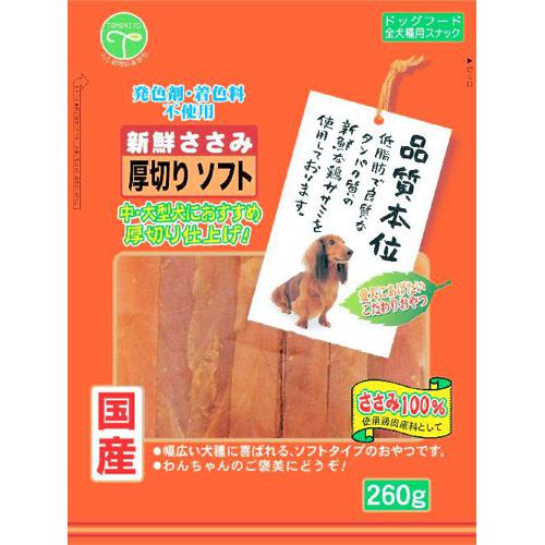 【ケース販売】 新鮮ささみ 厚切り ソフト 260g 国産 (×30セット) 友人